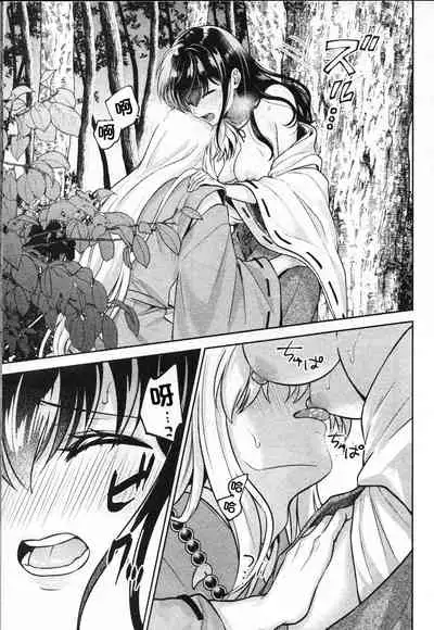 (SARK16) [Wanwano (Motobi)] Sengoku Makurazoushi Inu Kago Abunae Hen (Inuyasha) | 战国枕草子犬薇 危绘篇（犬夜叉）[Chinese] [鬼畜王汉化组]