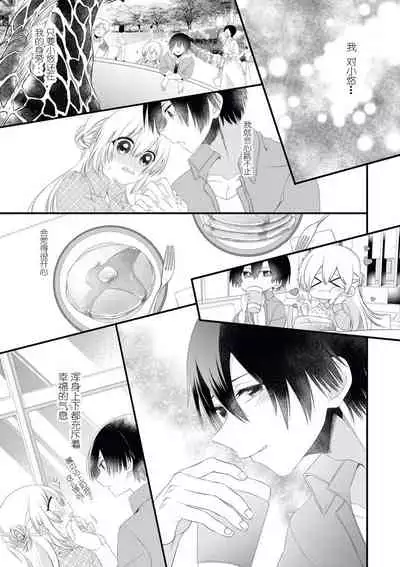 [Pokota] I'm not scared, can you touch me more? my prince was a hidden big bad wolf | 我不害怕，能再多触碰我吗？王子大人其实是隐藏的大灰狼 [Chinese] [莉赛特汉化组]