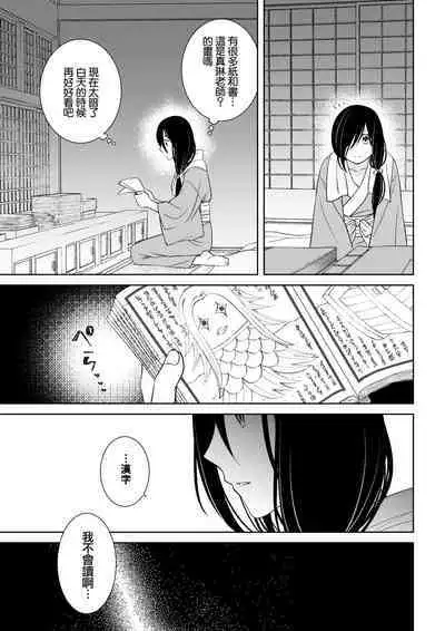 [Aiya Sora ichi] amairo hana-ga-go ~ Edo no ninki ukiyoe-shi wa ichizu ni ai o sasayaku ~ | 天色花画语~江户的人气浮世画师默默呢喃着爱语~ 1-2 [Chinese] [莉赛特汉化组]