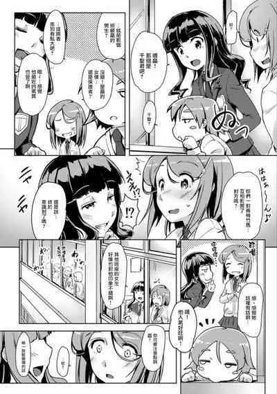 エッチしたら♂入れ替わっちゃった!?♀~幼なじみと快感チェンジ!1-6