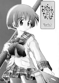 (C59) [Chuuni+OUT OF SIGHT (Kim Chii)] Onee-chan to Naisho 01