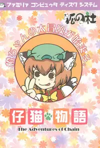 (Shuuki Reitaisai 3) [Kitsunenomori (Various)] Neko demo Yakumo (Touhou Project)