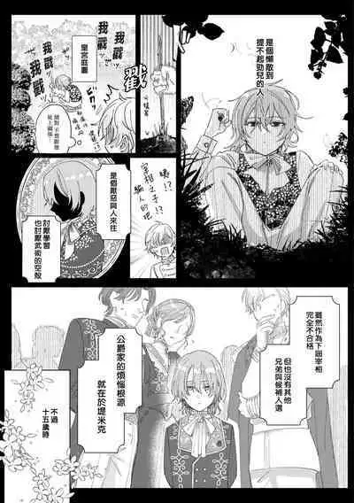 [Unabara yuta / sō tana nai] isshō aisanai to iwa retanode | 被说了这辈子都不会爱上我 (Dekiai reijō wa dan'na-sama kara nige raremasen… ~tsuansorojīkomikku 4: 2) [Chinese] [莉赛特汉化组]