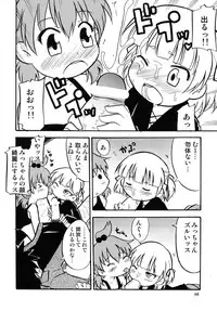 (C76) [RPG Company 2 (Various)] LS11 (Mitsudomoe)