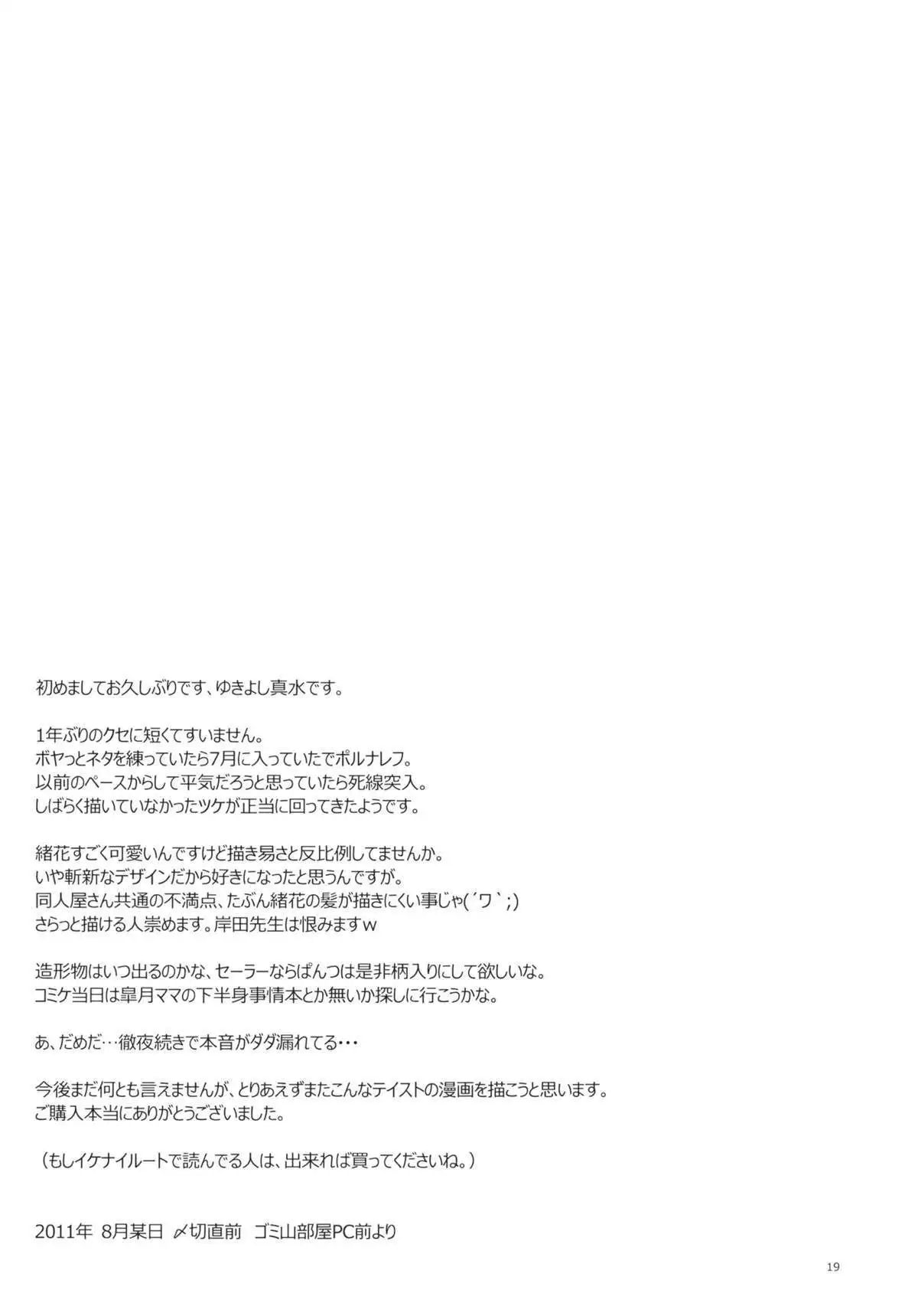 Natsu, Ryokan, Shakkintori.