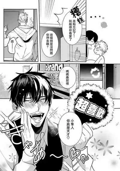 Tora no Ejiki | 以身饲虎 1-3