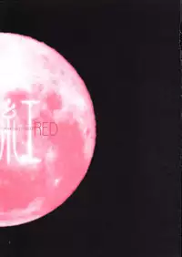 (C60) [Dieppe Factory (Alpine, Naruse Hirofumi)] Kurenai Red (Tsukihime)