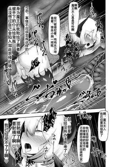 Otokonoko na Maou-sama wa Yuusha ni Haiboku shite Dorei Ochi | 男娘魔王大人被勇者打败堕落成性奴隶