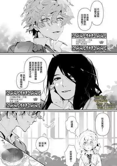 kohitsuji wa dare no te ni 2|羔羊落入何人之手2