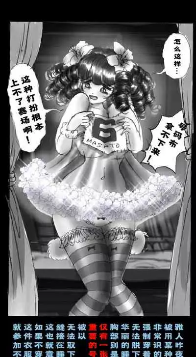 Shin Kyousei 5-nen Make | 新‧强制五年化妆