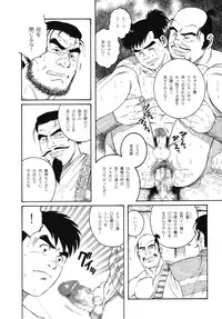 [Gengoroh Tagame] Father and Son in Hell