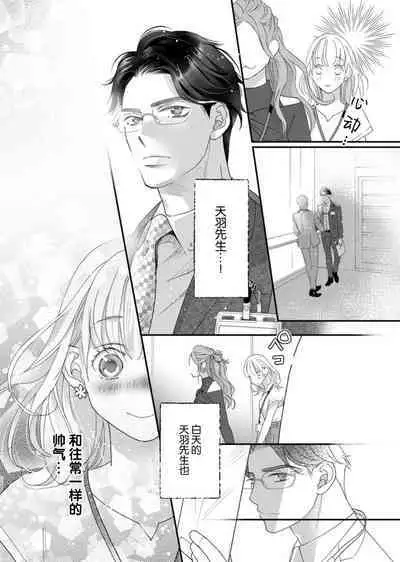 tandeki sutorippu ~ akogareno erīto jōshi to naisho no jōji | 耽溺脱衣舞～让人憧憬的精英上司和秘密之事 1-2