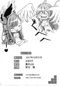 (C93) [Yorutake (Kimura Yoru)] Toutoi Futari (Granblue Fantasy) [English]