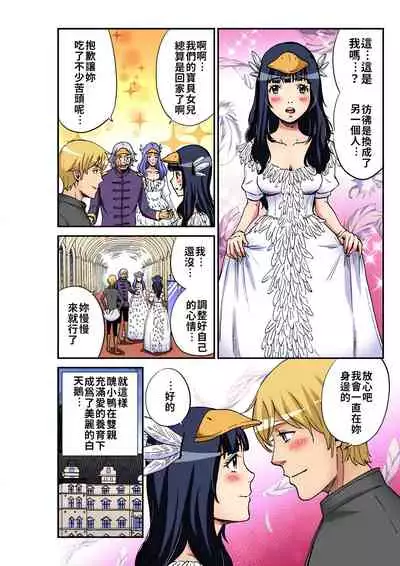 Otona no Douwa ~Minikui Ahiru no Ko | 大人的童話~醜小鴨