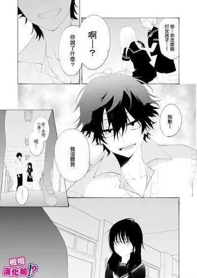 Ijiwaru. | 坏心眼