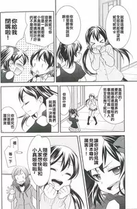 (Bokura no Love Live! 12) [Sweet Pea (Ooshima Tomo)] NicoMaki Triangle Revenge (Love Live!) [Chinese] [夜合後援組]