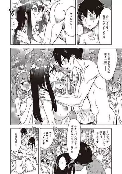 [Tamon Ketsuyuki] Akuma demo Asobi desu [Digital]