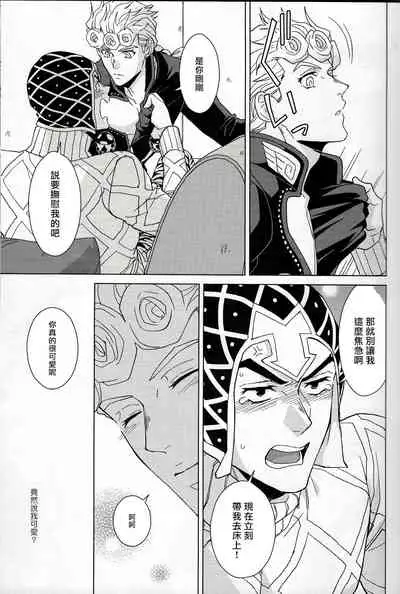 (The World 16) [Chikadoh (Halco)] Guido Mista wa Otokodearu | 盖多·米斯达是个男人 (JoJo's Bizarre Adventure) [Chinese] [拾荒者汉化组]