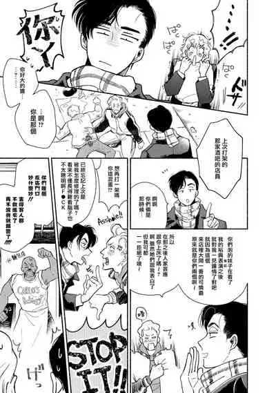 [Azuma Kaya] Rumspringa no Joukei | 徘徊期少年 Ch. 1-3 [Chinese] [冒险者公会]