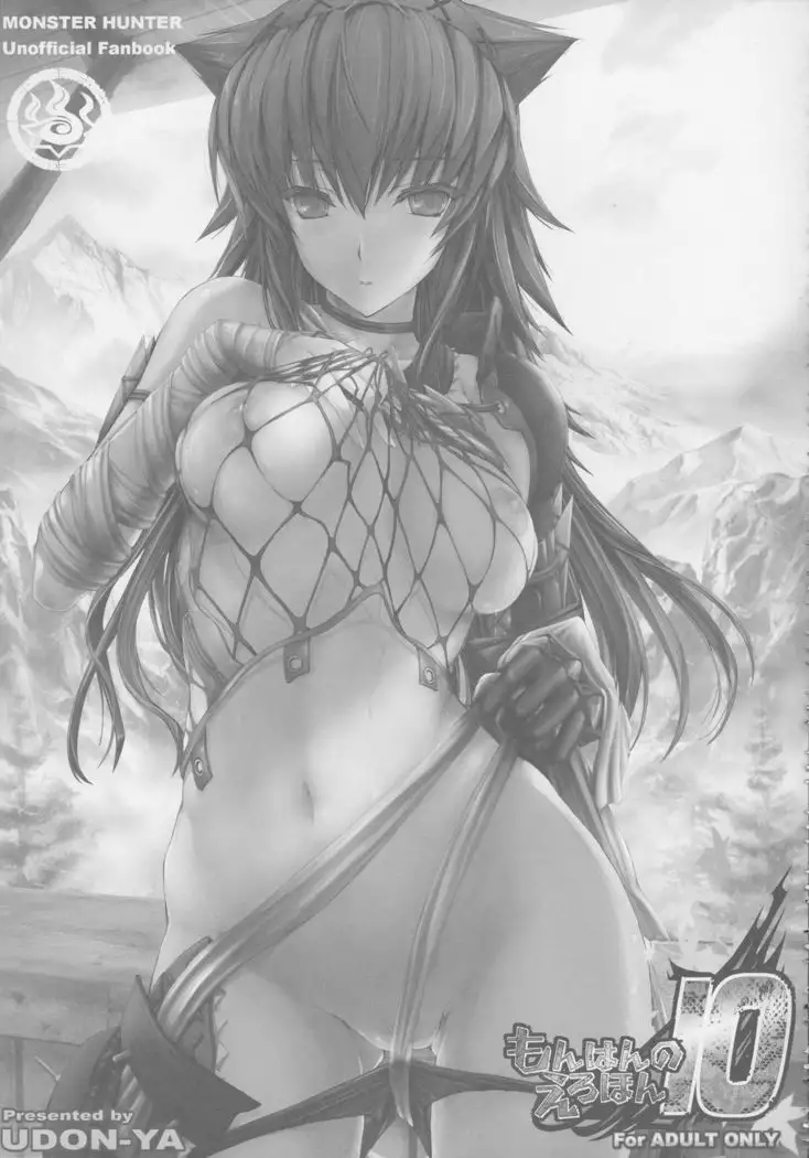 Monhan no Erohon G★★2 6 →10 + Omakebon Soushuuhen