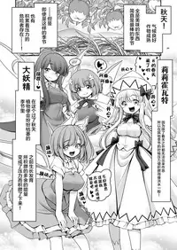 Nureru Kiri no Mizuumi | 潮雾之湖