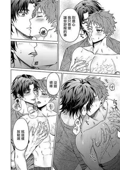 [Yaezaki Rai] Junboku Kyuuji ga Otoko o Shittara. | 纯朴棒球男孩尝到男人滋味以后 Ch. 1-3 [Chinese] [冒险者工会]