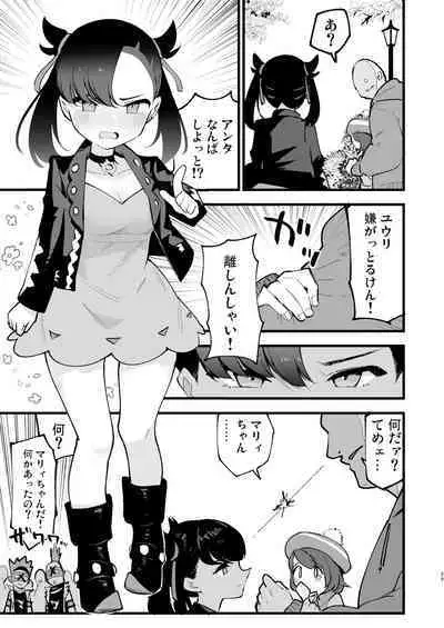 [Shironegiya (miya9)] Haiboku Yuuri-chan + Marie-chan Soushuuhen (Pokémon Sword and Shield) [Digital]