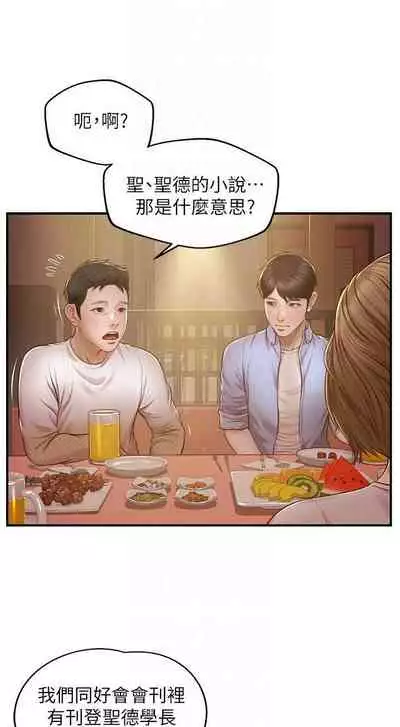 【周三连载】纯情的崩坏(作者:Aru&色色思想) 第1~37话
