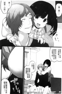 [Shiroie Mika] Shojo Kara Hajimaru Kyonyuu Seikatsu | 處女之身開始的巨乳性活 [Chinese]