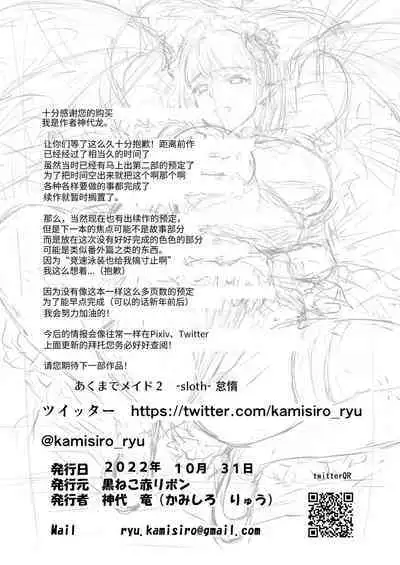 [Kuroneko Akaribon (Kamisiro Ryu)] Akuma de Maid. 2 -sloth- Taida | 只不过是女仆。 2 怠惰 [Chinese] [Digital]