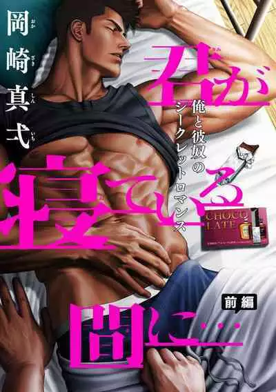 Kimi ga Neteiru Aida ni... Zenpen+Kouhen | While You Were Sleeping... Part 1-2