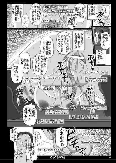 Shiawase no Katachi no Guruguru Netachou 84