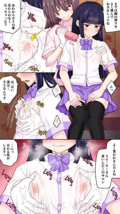[七点万点 (knsk)] ふたたび男の娘サロンで乳首開発されました