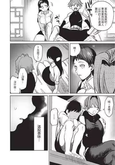 Isekai Trip Saki de Tasuketekureta noha , Hitogoroshi no Syounenn deshita. Gehan | 在異世界旅途中拯救我的是一名少年殺手