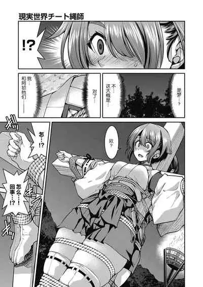 Genjitsu Sekai Cheat Nawashi Ch. 6