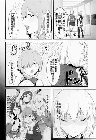 (C100) [Enryuu Dou (Enryuu)] Chaldea Dosukebe Massage-bu Bangaihen Mash Hen - Chaldea lewdness massage club Marsh's story (Fate/Grand Order) [Chinese] [黎欧出资汉化]