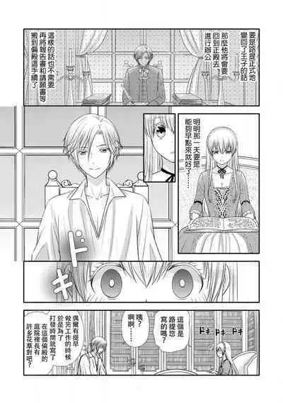 Shīkurettoravu~āzu ōji-sama to amai keiyaku o | 秘密戀人 和王子殿下定下甜蜜契約