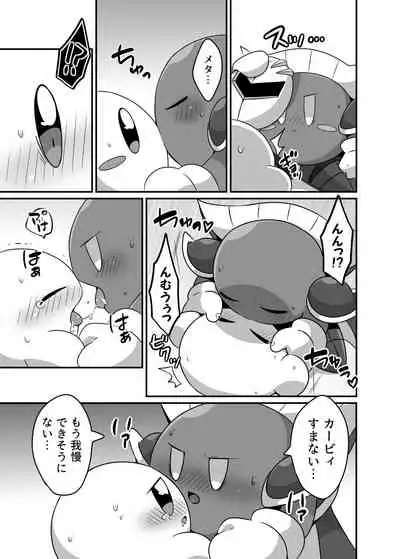 [Sasori Company (Subaru)] I Want to Do XXX Even For Spheres! (Kirby) [Digital]