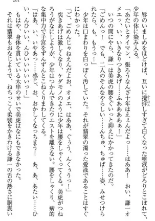 学園ぜ~んぶ独り占め!