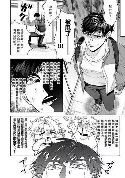 [Sakishita Senmu] Haga-kun wa Kamaretai | 羽贺君想要被咬 Ch. 1-5 [Chinese] [拾荒者汉化组] [Digital]