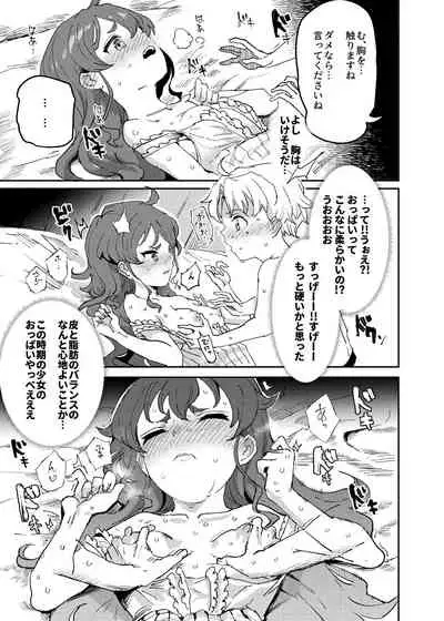 初体験エリス あのままHが止まらなかった8話