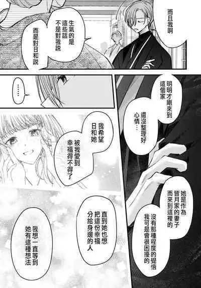 Tsuki e no Yomeiri 1-6