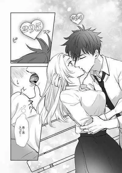 [Ichinokiyo Nanno] Taiikukaikei Osananajimi wa Sekaiichi no Dekiaidanshi 〜 Zen Jinrui no Kōkan-do ga Aru hi Mieta Rikejo no Watashi~Chp.1-2