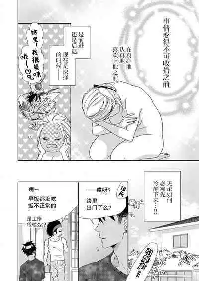 [Mayama Shin] Teto-kun wa Mashou ~ Suki na dake Iya tte Itte Ii yo, Sugar | 魔性男泰特君~只要喜欢 说讨厌也可以哦、Sugar 1-7 end [Chinese] [莉赛特汉化组]