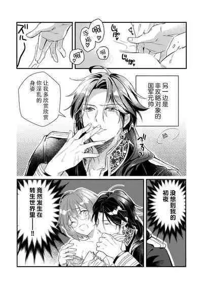 [Mui ko] tensei-saki wa R18 otome gēmudesuga, shoya no aite ga oshi janai nante kiitemasen! - Akuyaku gunshi to aiyoku fūfu (kari) seikatsu - 1 [Chinese] [莉赛特汉化组]