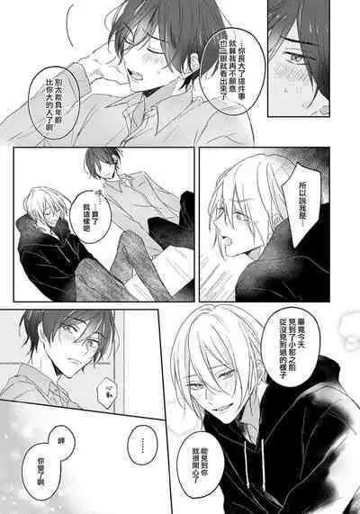 Kimi to janakya Koi mo Dekinai | 倘若不是你，恋爱就无从谈起 1-2