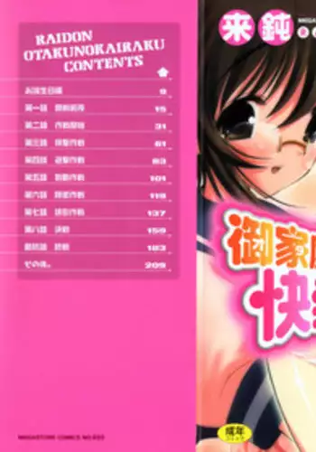 [Raidon] Otaku no kairaku