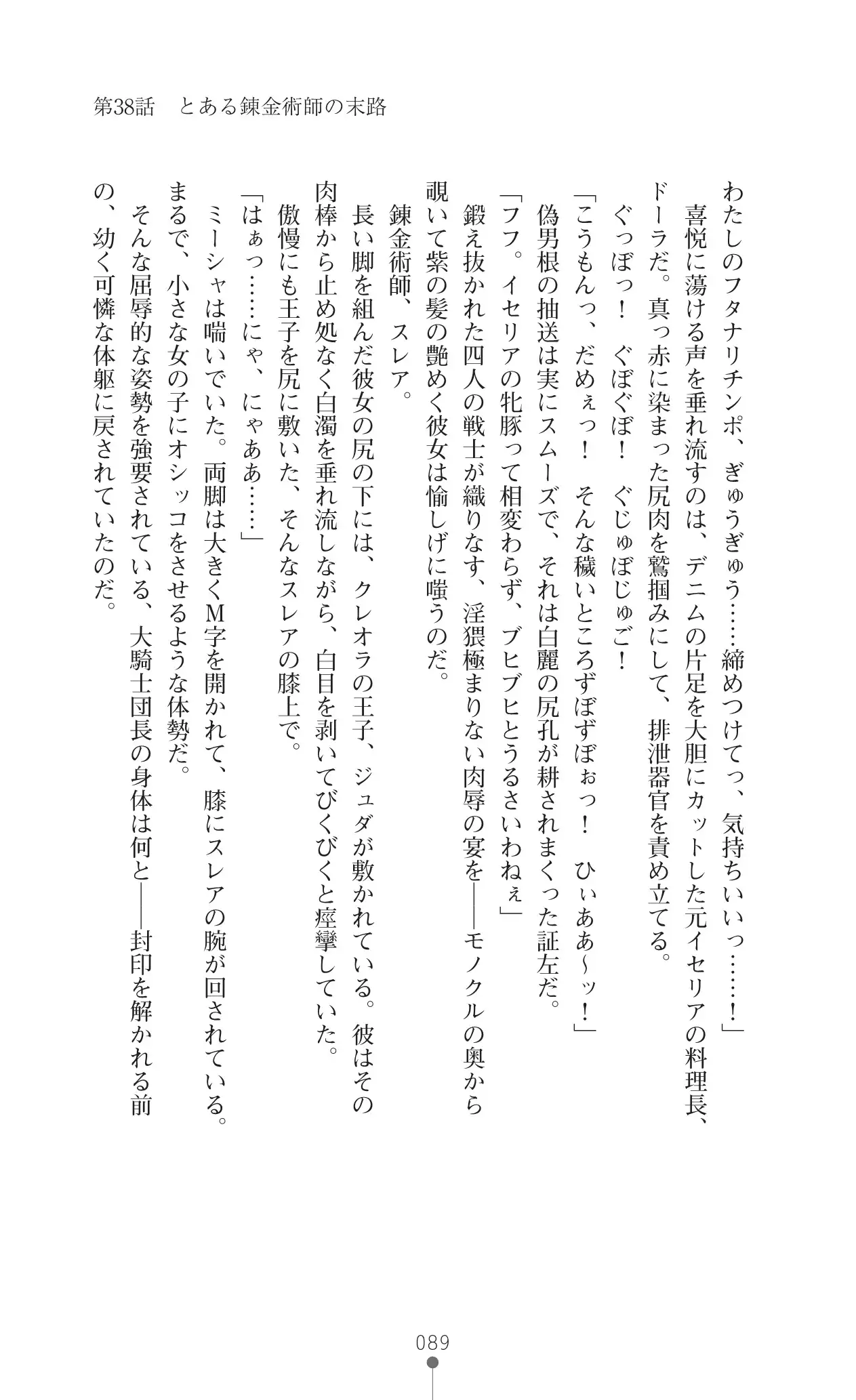 Icerya Eiyuusenki 10