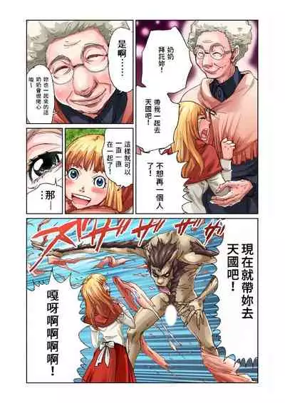 [Pirontan] Otona no Douwa ~ Match Uri no Shoujo | 大人的童話~賣火柴的小女孩 (Gaticomi Vol. 20) [Chinese] [禁漫漢化組]