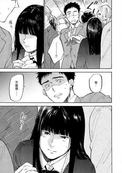 [Koyubi] Manin Densha to Kimi | 满员电车与你 Ch. 1-3 [Chinese] [拾荒者汉化组] [Digital]